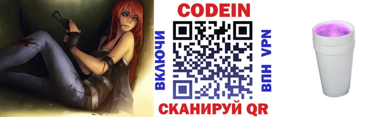 Codein Purple Drank  Тетюши 
